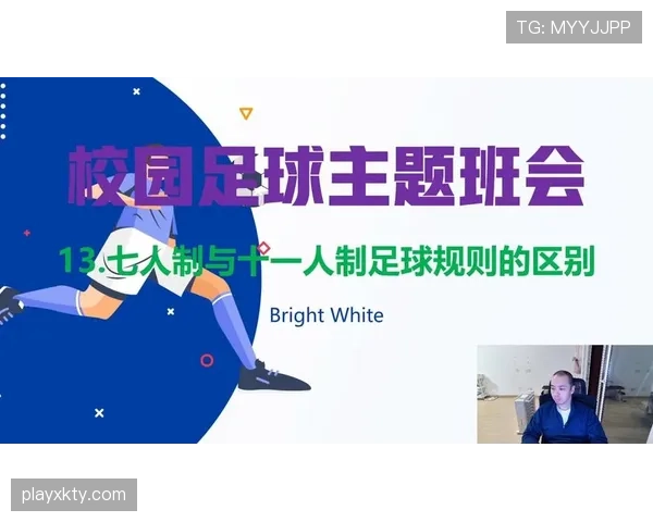 七人制足球规则详解：比赛人数与场地判罚标准解析